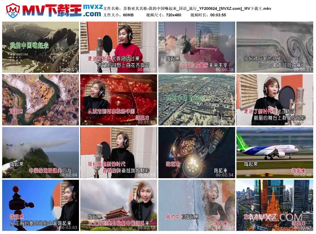 苏勒亚其其格-我的中国嗨起来_国语_流行_YF200624